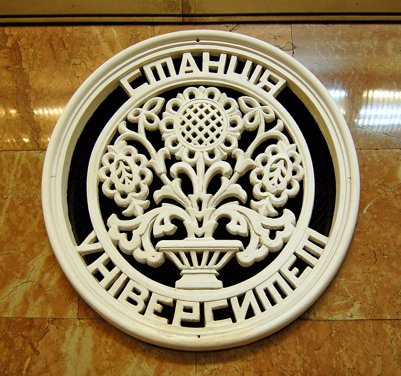 университет