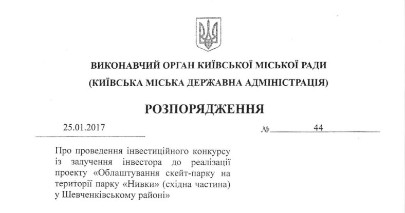 распоряжение