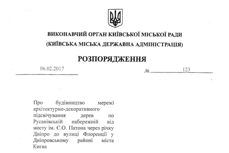 распоряжение