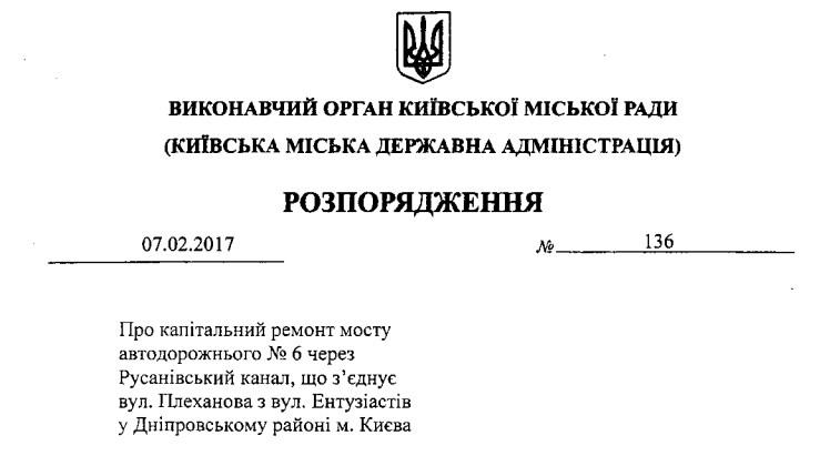распоряжение