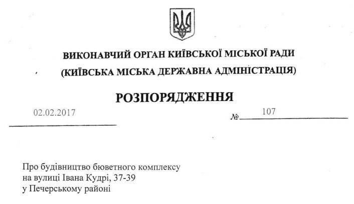 распоряжение