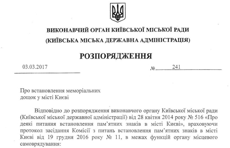 распоряжение