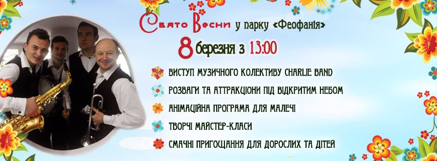 праздник весны