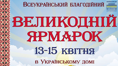 ярмарка