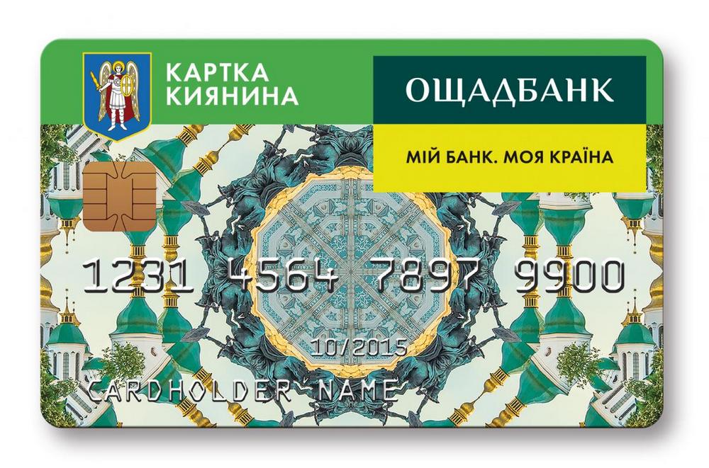 карточка киевлянина