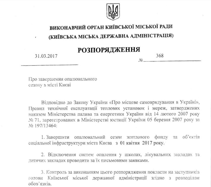 распоряжение
