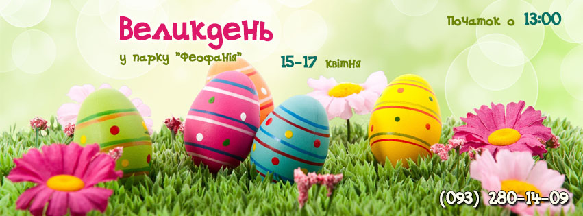феофания