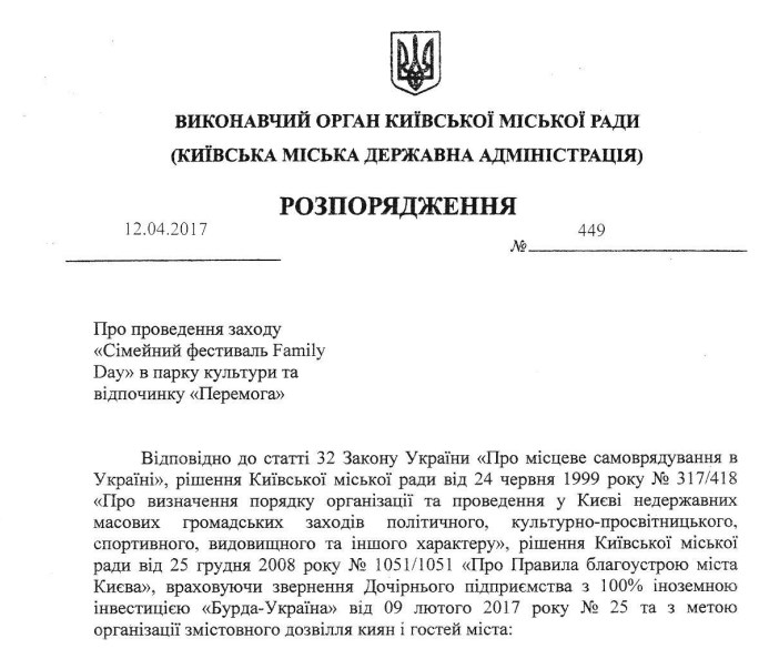 распоряжение