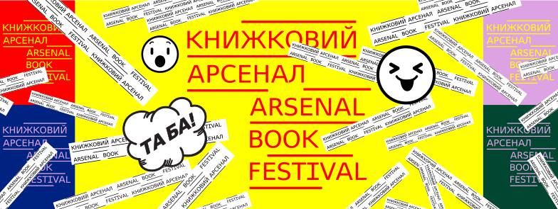 арсенал