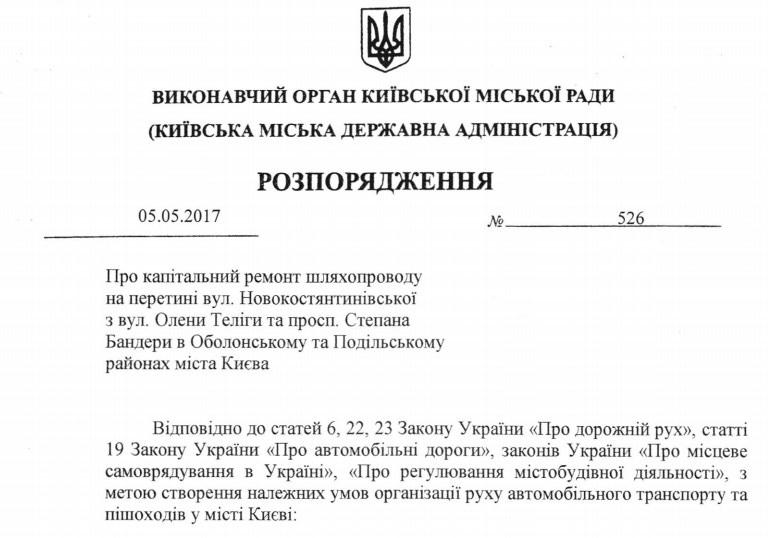 распоряжение