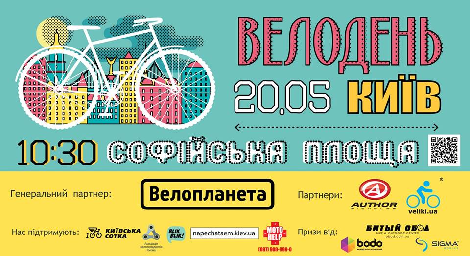 велопарад
