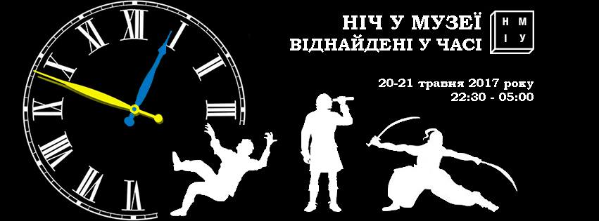 ночь в музее