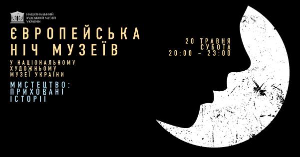 ночь в музее