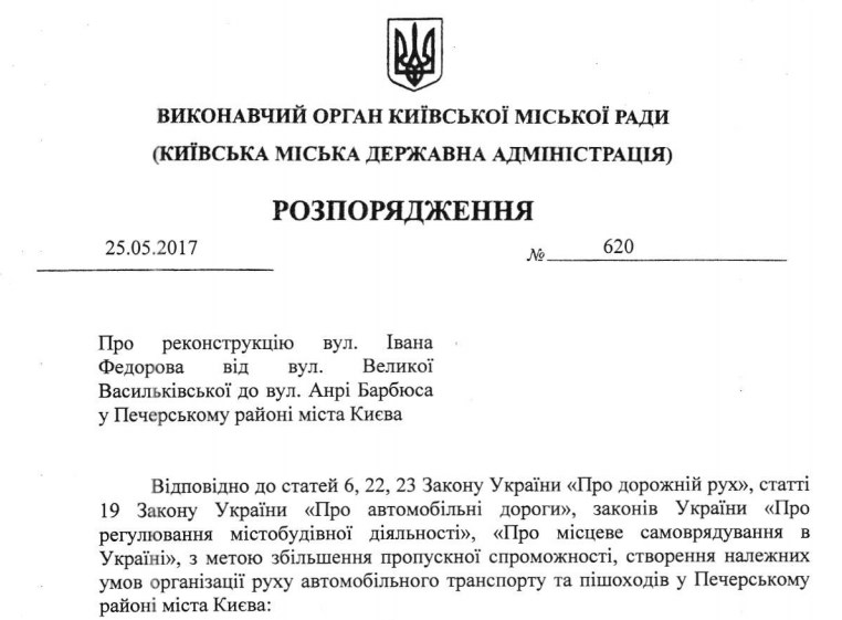 распоряжение
