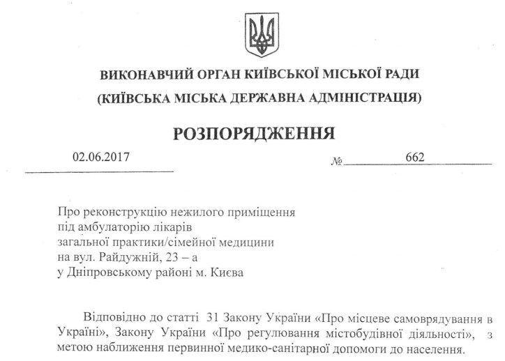распоряжение