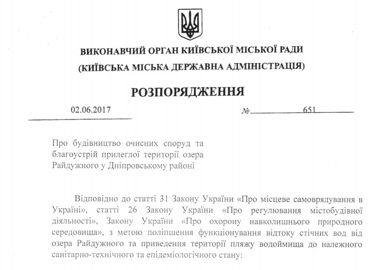распоряжение