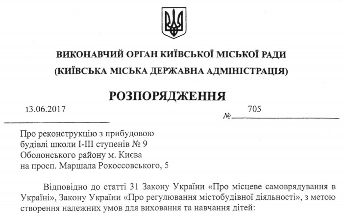 распоряжение