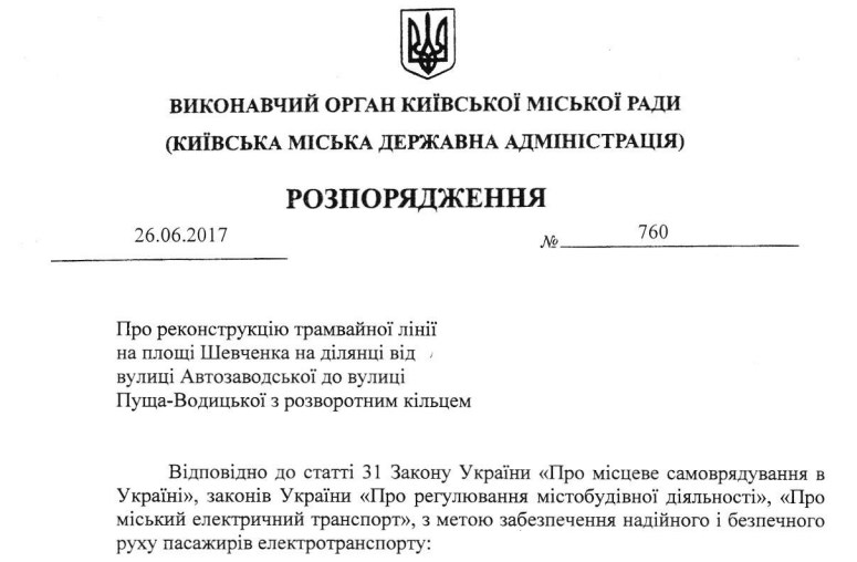 распоряжение