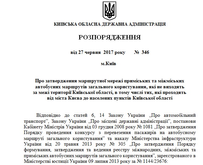 рспоряжение