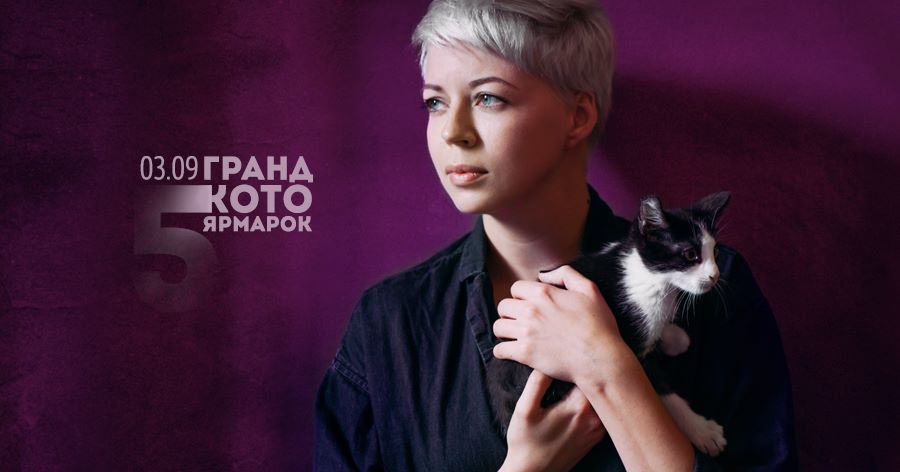 кото-ярмарка