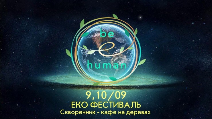 экофестиваль