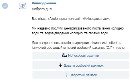 киевводоканал