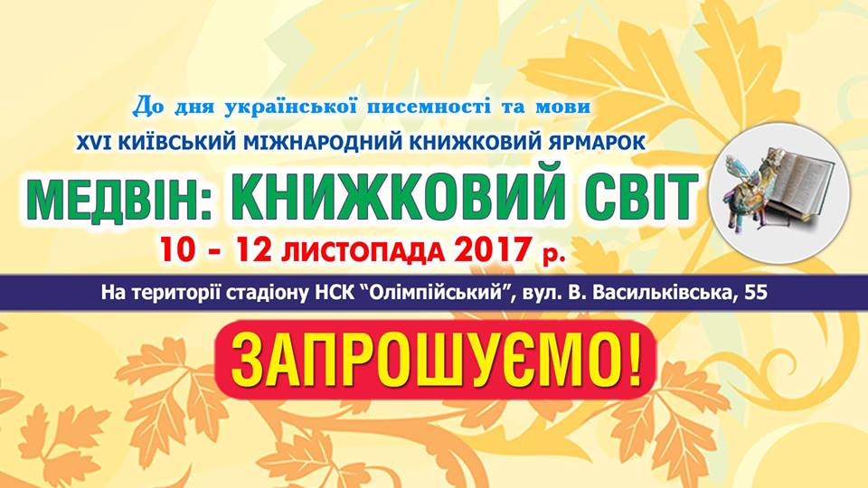 книжная ярмарка