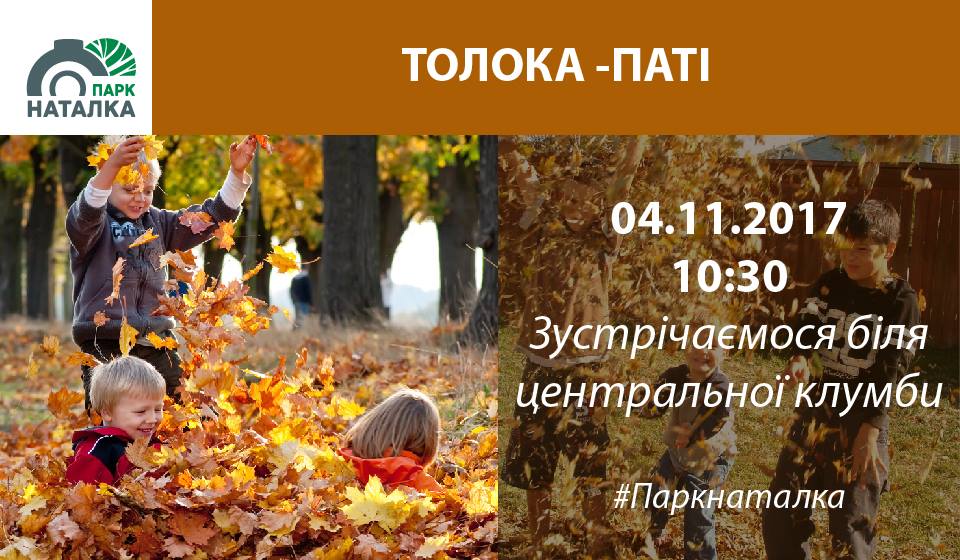толока