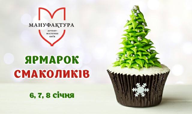 ярмарка