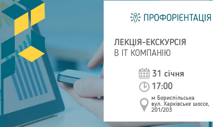 экскурсия
