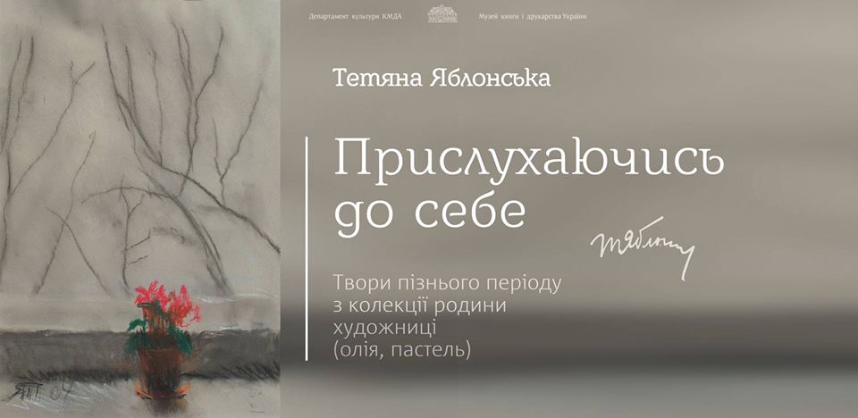 яблонська