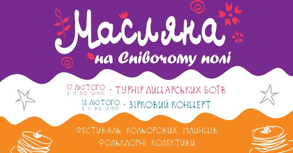 масленица