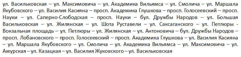 маршрут