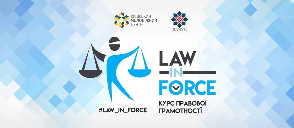 право курс