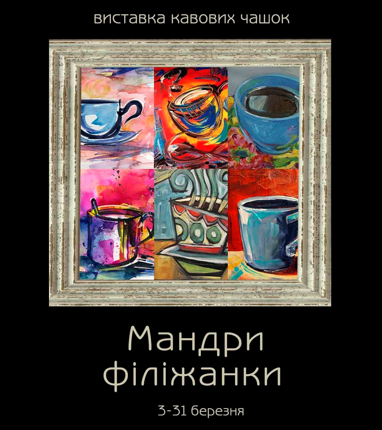 выставка