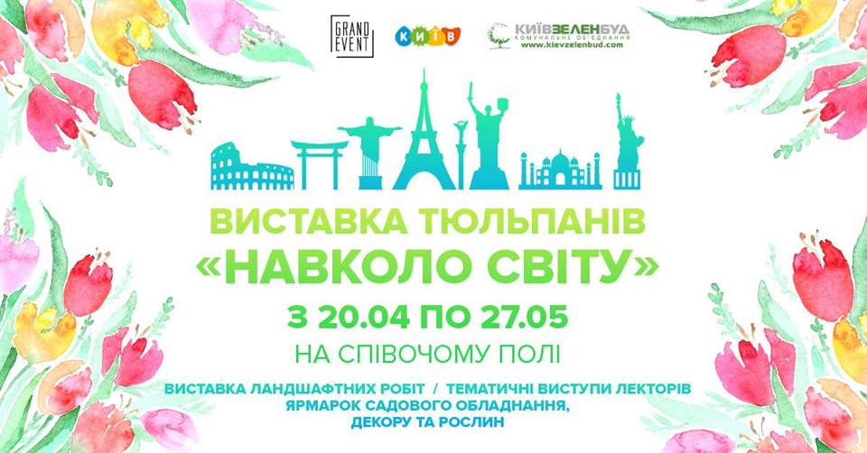 выставка тюльпанов