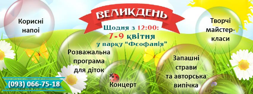 феофания