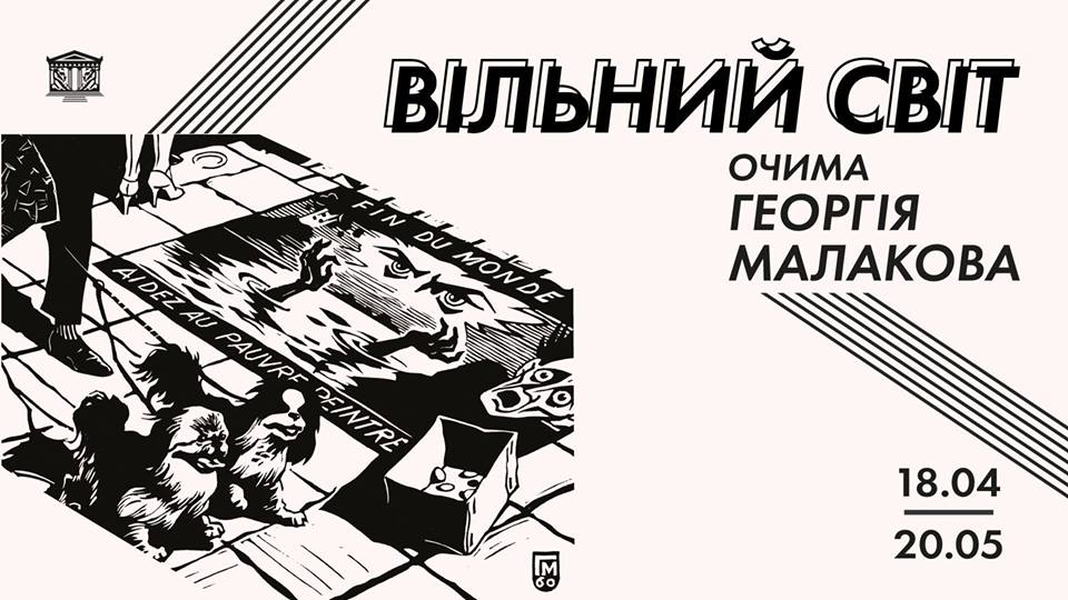 малаков