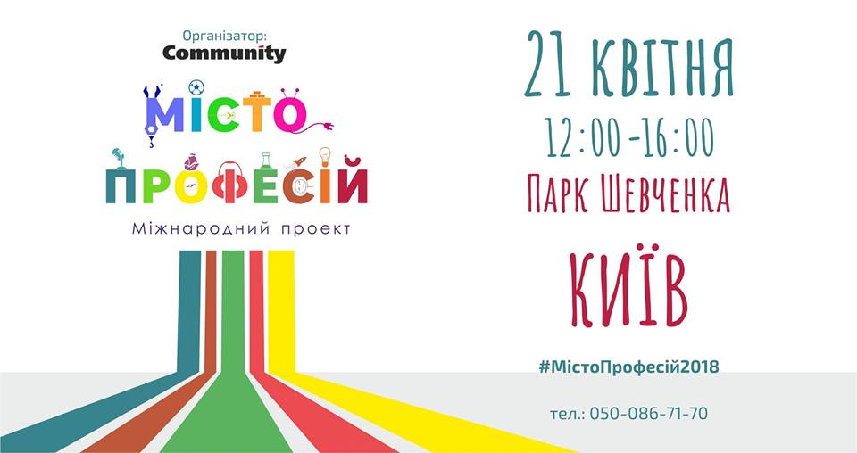 город профессий