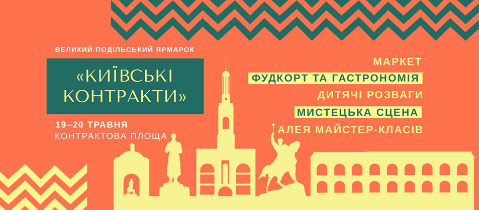 ярмарка