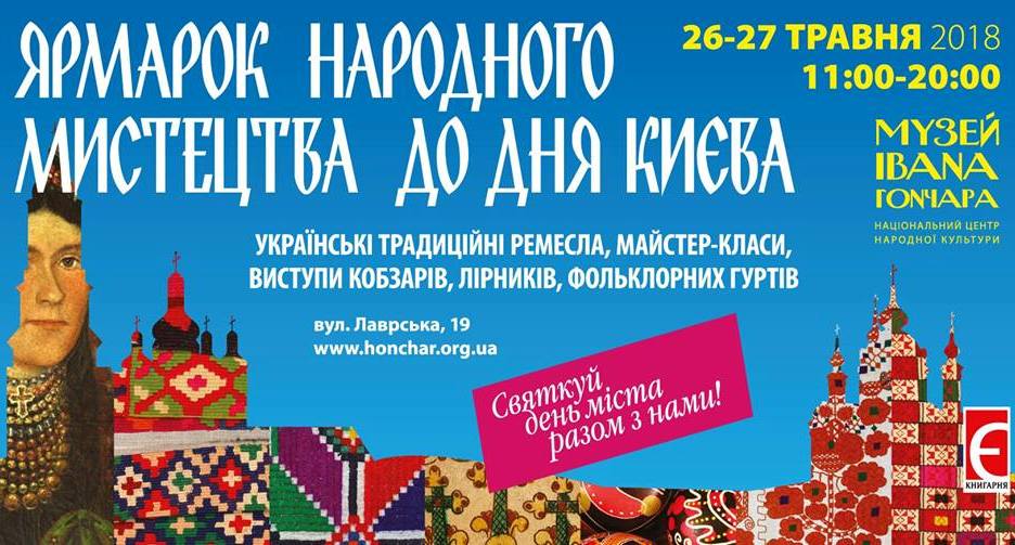 ярмарка