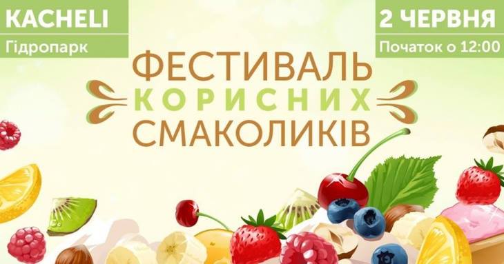 фестиваль