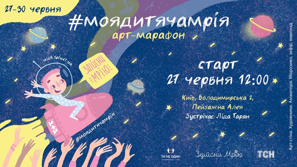 детская мечта
