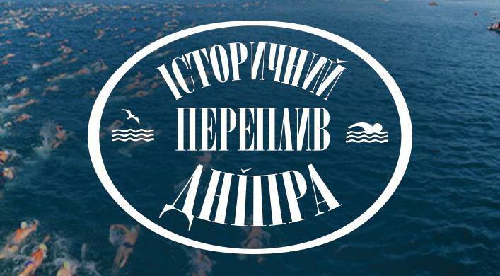 переплыв