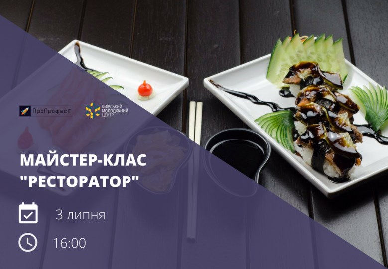 мастер-класс