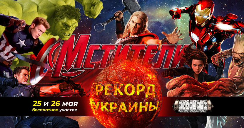 мстители