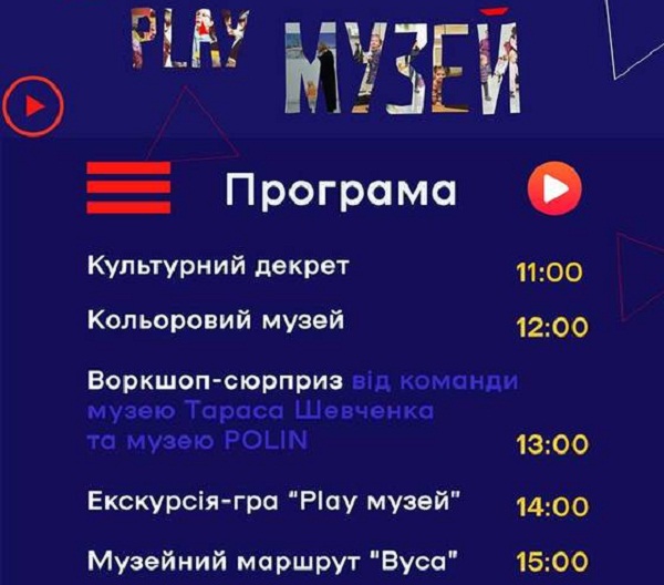 плей музей