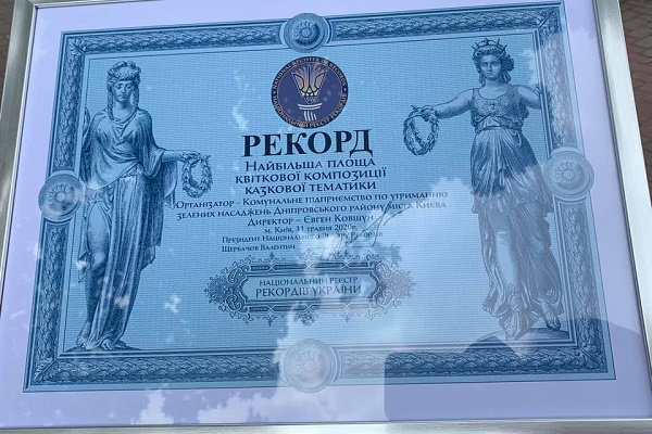 рекорд