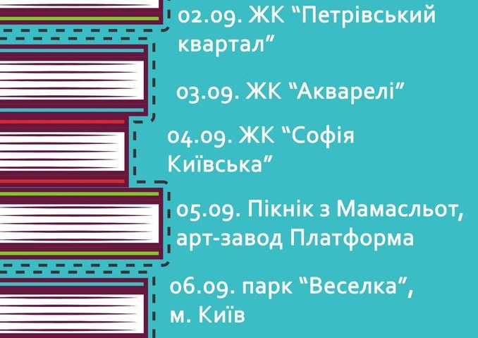 расписание