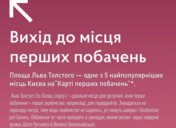 свидание